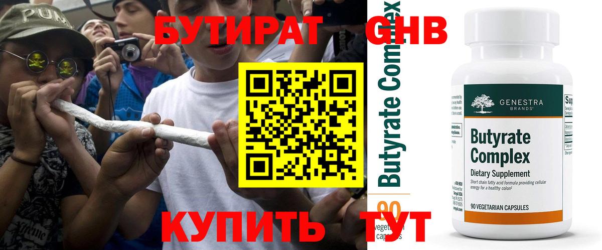 Ковров  Бутират Butirat  БУТИРАТ  Вход с VPN 