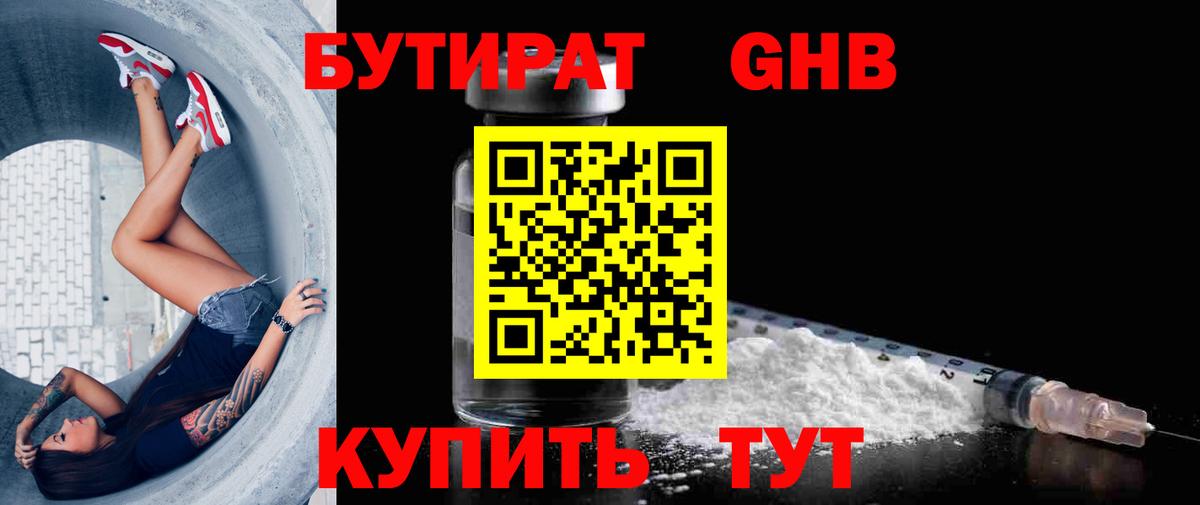 Бутират 1.4BDO Ковров