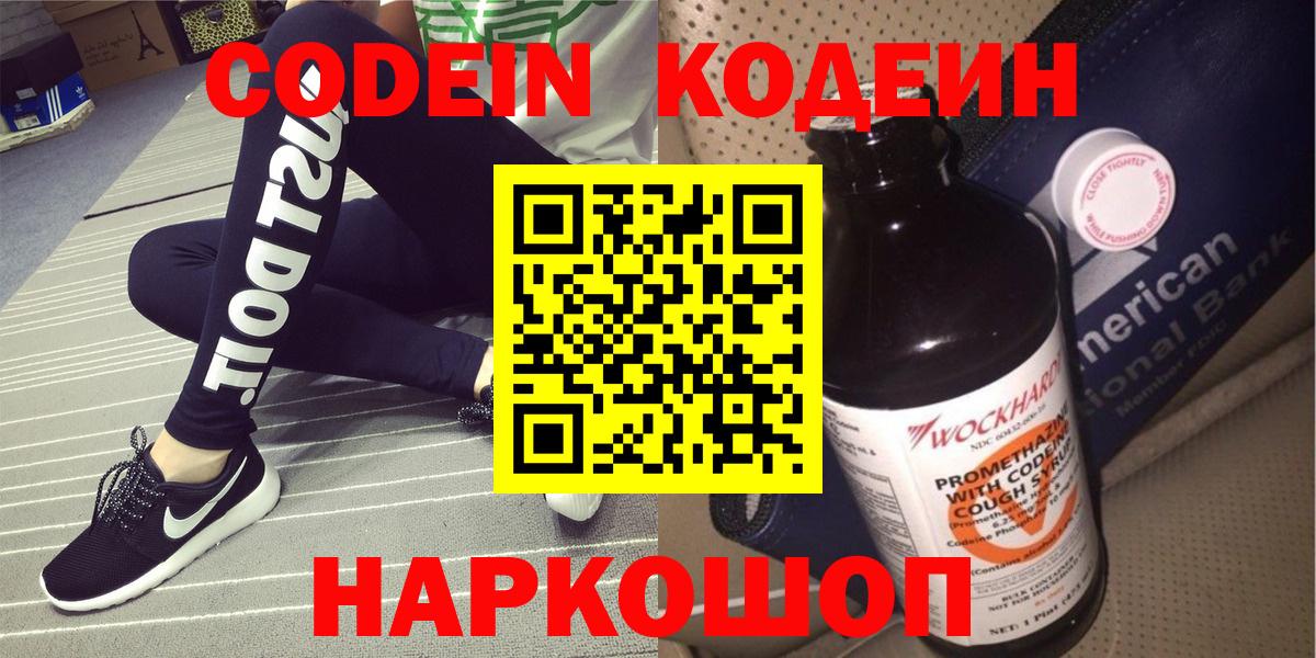 Codein Purple Drank  Вход с VPN  Кодеиновый сироп Lean напиток Lean (лин)  Ковров 