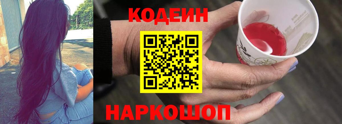 Codein Purple Drank Ковров