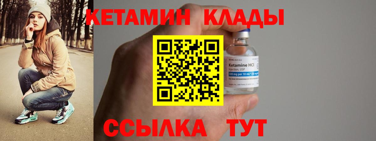 Кетамин VHQ Ковров